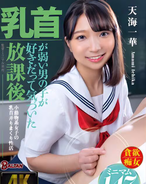 Amagai Ichika